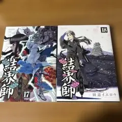 2026年最新】結界師完全版の人気アイテム - メルカリ