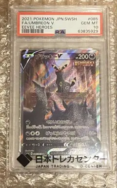 2026年最新】ブラッキー gx sr psa10の人気アイテム - メルカリ