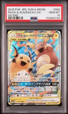 2026年最新】ライチュウgx psa10の人気アイテム - メルカリ