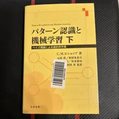 2026年最新】パターン認識と機械学習の人気アイテム - メルカリ
