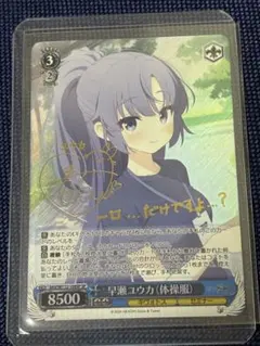 2026年最新】早瀬ユウカ ヴァイスの人気アイテム - メルカリ