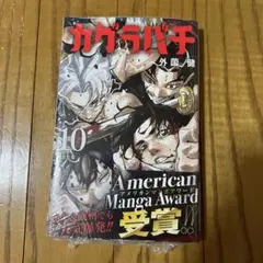 2026年最新】カグラバチ初版の人気アイテム - メルカリ