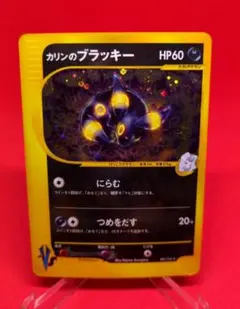 2026年最新】カリンのブラッキー ポケモンカードvsの人気アイテム