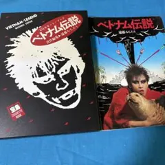 2026年最新】遠藤ミチロウ「ベトナム伝説」カセットブックをの人気