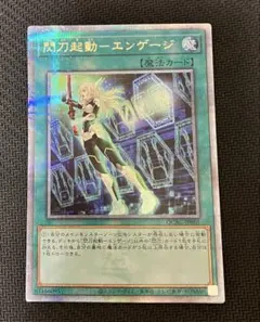 2026年最新】閃刀起動エンゲージ25thシークレットの人気アイテム