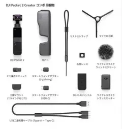 2026年最新】dji pocket 2 creator comboの人気アイテム - メルカリ