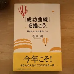 2026年最新】成功曲線 石原の人気アイテム - メルカリ