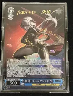 2026年最新】紅蓮ブラックシャドウ spの人気アイテム - メルカリ