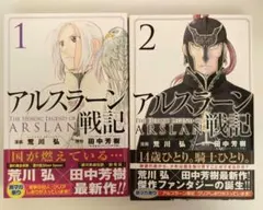 2026年最新】アルスラーン戦記 コミック 全巻の人気アイテム - メルカリ