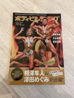 2026年最新】月刊 ボディビルディングの人気アイテム - メルカリ