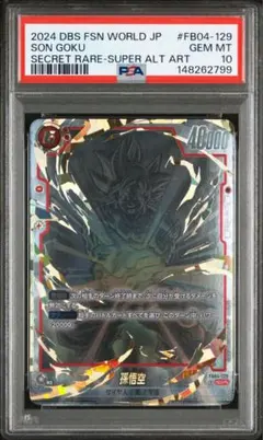 2026年最新】孫悟空 SCR psa10の人気アイテム - メルカリ