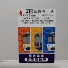 2026年最新】阪神電車 電車カードの人気アイテム - メルカリ