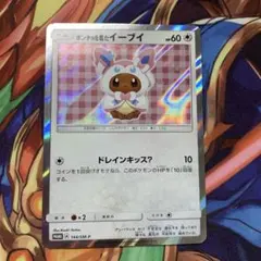 ポンチョを着たイーブイ（ニンフィア） PROMO SM-Pプロモカード 144/SM