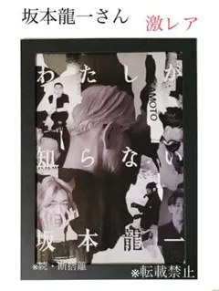 2026年最新】坂本龍一 ポスターの人気アイテム - メルカリ