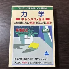 2026年最新】マセマ キャンパスゼミの人気アイテム - メルカリ