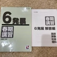 2026年最新】日能研 6年の人気アイテム - メルカリ