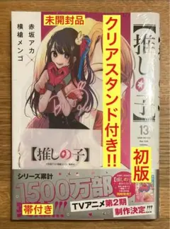 2026年最新】推しの子 初版未開封の人気アイテム - メルカリ