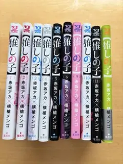 2026年最新】推しの子全巻セットの人気アイテム - メルカリ