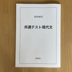 2026年最新】鉄緑会夏期講習の人気アイテム - メルカリ