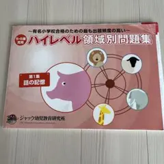 2026年最新】ジャック ハイレベル 問題集の人気アイテム - メルカリ