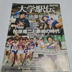 2026年最新】大学駅伝 雑誌の人気アイテム - メルカリ