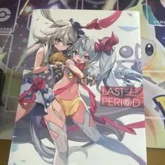 2026年最新】ラストピリオド 画集の人気アイテム - メルカリ