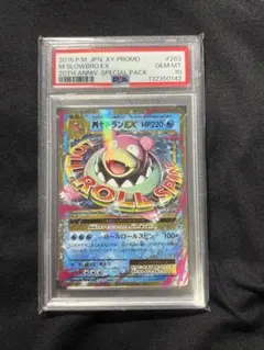 2026年最新】ポケモンカード MヤドランEX 263/XY-P プロモの人気