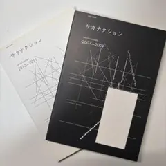 2026年最新】サカナクションアンサンブルの人気アイテム - メルカリ