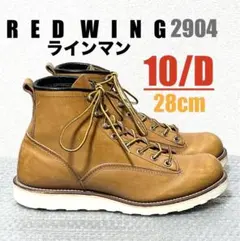 2026年最新】redwing 2904の人気アイテム - メルカリ
