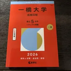 2026年最新】一橋大学、の人気アイテム - メルカリ