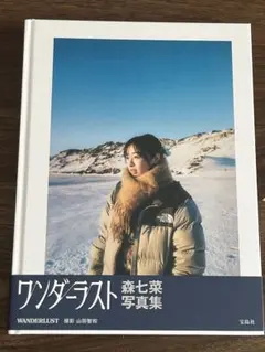 2026年最新】森七菜 サインの人気アイテム - メルカリ