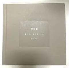 2026年最新】shinee ジョンヒョン 山荷葉の人気アイテム - メルカリ