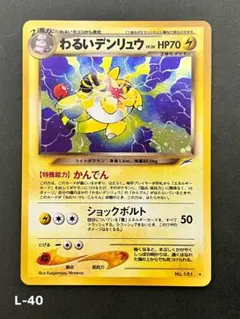 2026年最新】わるいデンリュウ旧裏の人気アイテム - メルカリ