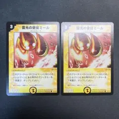 2026年最新】雷光の使徒ミールの人気アイテム - メルカリ