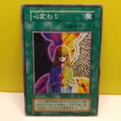 2026年最新】遊戯王 心変わりの人気アイテム - メルカリ