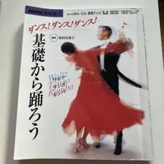 2026年最新】社交ダンス教本の人気アイテム - メルカリ