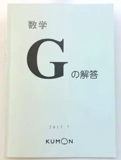 2026年最新】公文 数学 解答書の人気アイテム - メルカリ