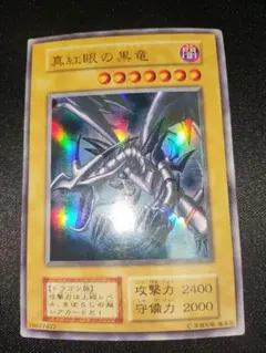 2026年最新】真紅眼の黒竜 初期の人気アイテム - メルカリ