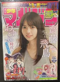 2026年最新】週刊少年マガジン 2020の人気アイテム - メルカリ