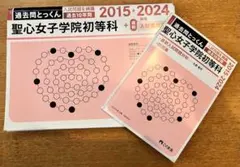 2026年最新】聖心女子学院初等科の人気アイテム - メルカリ