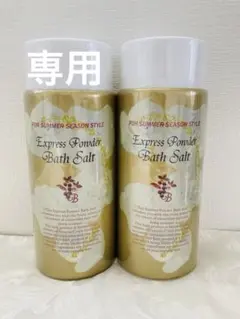 2026年最新】エキスプレスパウダーバスソルトの人気アイテム - メルカリ
