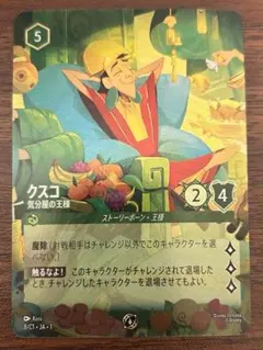 ディズニーロルカナ プロモカード クスコ JCB限定 - メルカリ