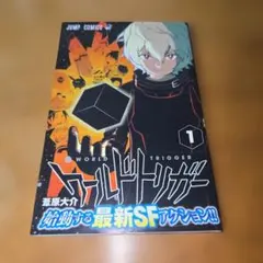 2026年最新】ワールドトリガー 初版 帯の人気アイテム - メルカリ