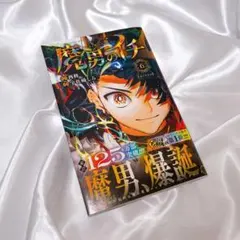 2026年最新】魔男のイチ 初版の人気アイテム - メルカリ