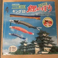 2026年最新】鯉のぼり4mの人気アイテム - メルカリ