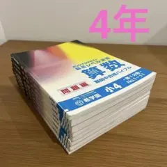 2026年最新】希学園 小4 最高レベル演習算数の人気アイテム - メルカリ