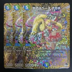 2026年最新】チアスペース アカネ デュエマの人気アイテム - メルカリ