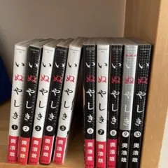 2026年最新】いぬやしき 全巻の人気アイテム - メルカリ