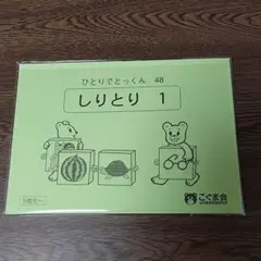 2026年最新】ひとりでとっくん100の人気アイテム - メルカリ