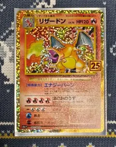 2026年最新】リザードン25thの人気アイテム - メルカリ